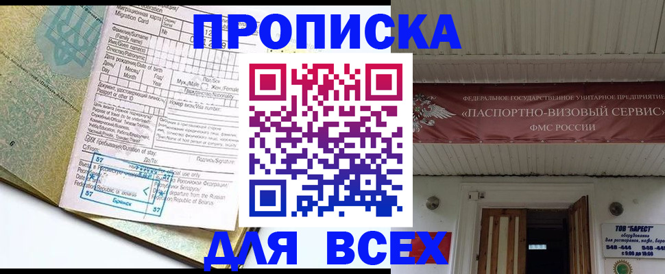 прописка для кредита в Лисках