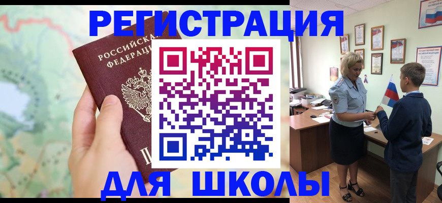 регистрация для школы в Лисках