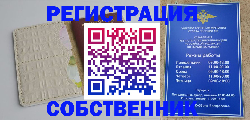 прописка гарантия в Лисках