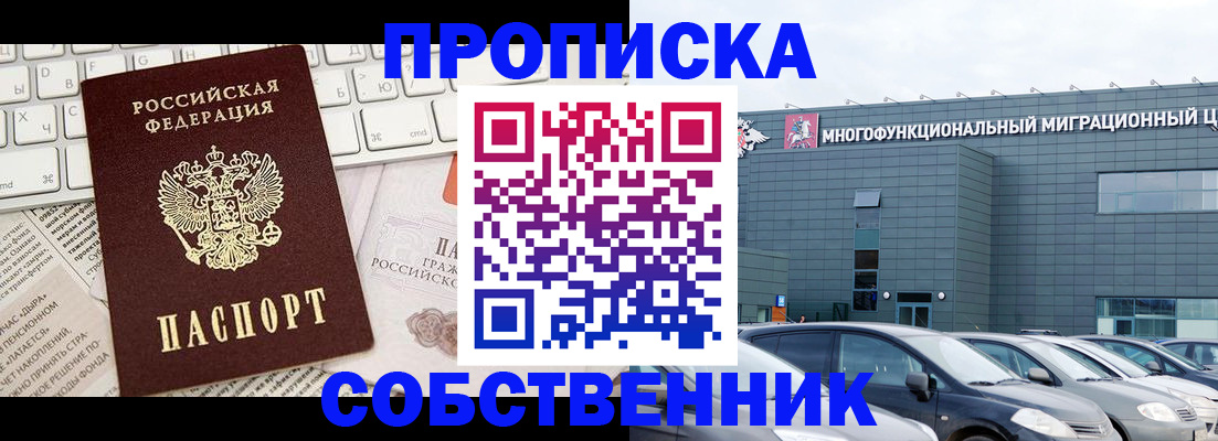 прописка для работы в Лисках